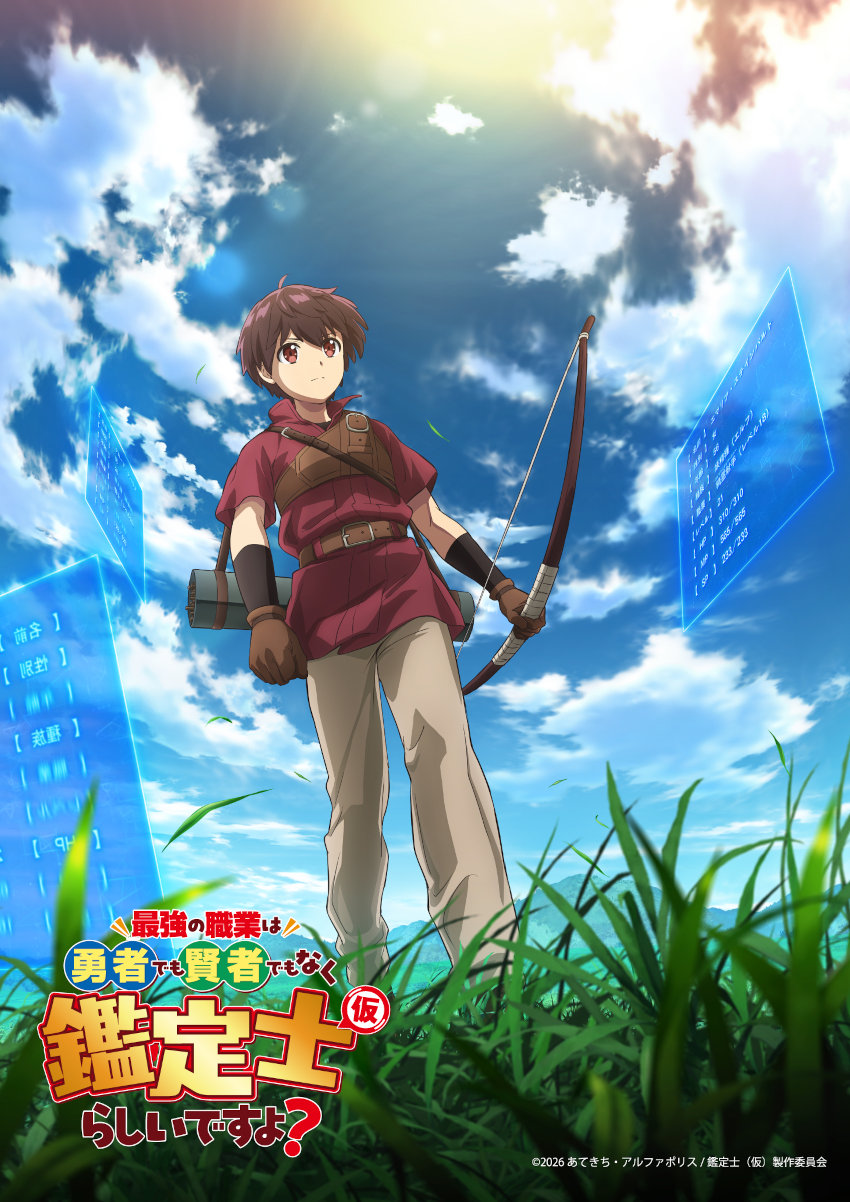 The Strongest Job is Apparently Not a Hero or a Sage, but an Appraiser (Provisional) The Strongest Job is Apparently Not a Hero or a Sage, but an Appraiser (Provisional)